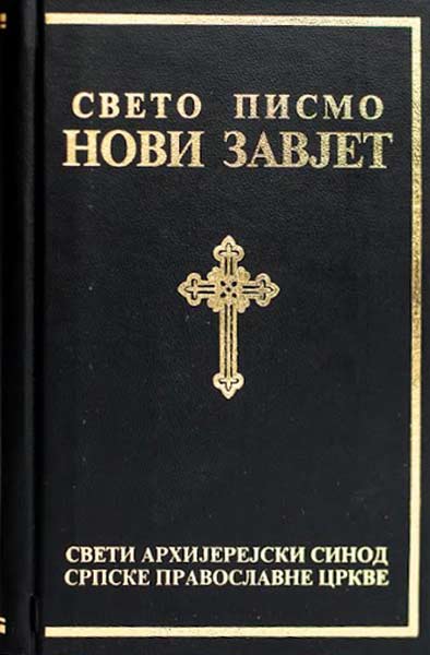 Monastery Ribnica | Holy Scripture 2