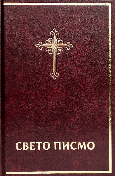 Monastery Ribnica | Holy Scripture 3