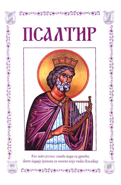 Monastery Ribnica | Psaltir 5