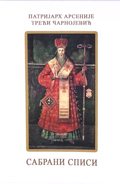 Monastery Ribnica | Sabrani spisi